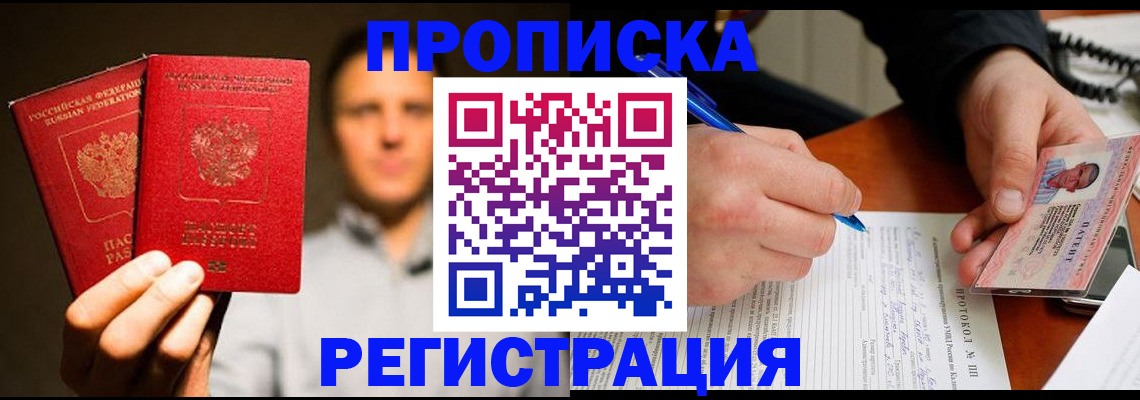 временная регистрация для всех в Искитиме