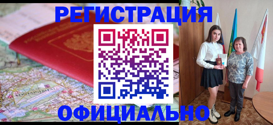 временная регистрация гарантия в Искитиме