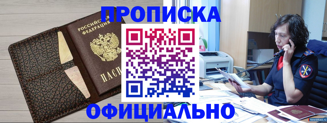 временная регистрация надежно в Искитиме