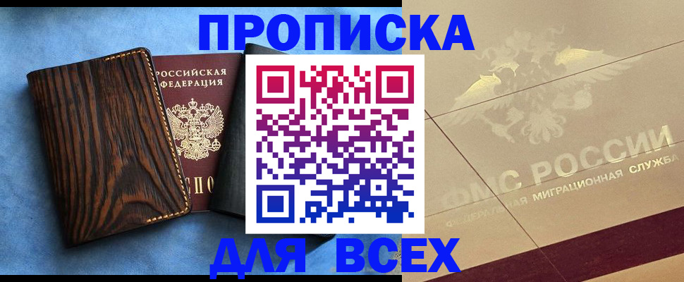 пропишу в квартире в Искитиме