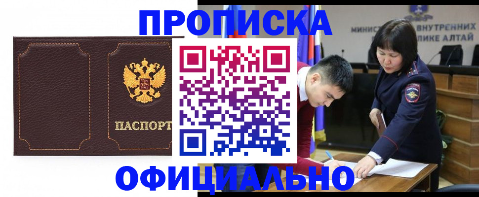 прописка от собственника в Искитиме