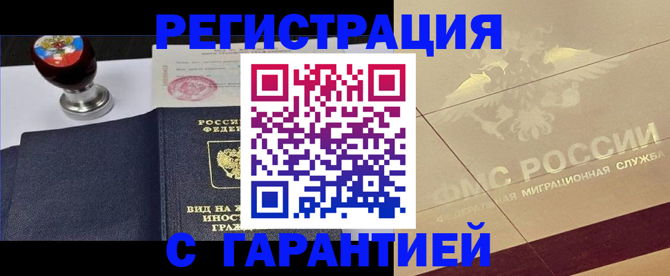прописка в квартире в Искитиме