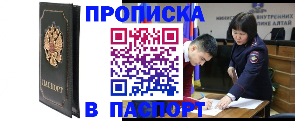 временная регистрация купить в Искитиме